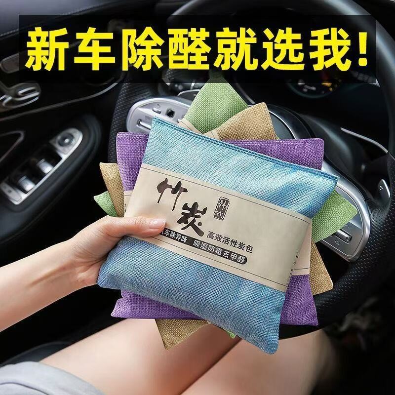 新车除甲醛除异味活性炭包车内去甲醛净化空气车用车载竹炭包碳包