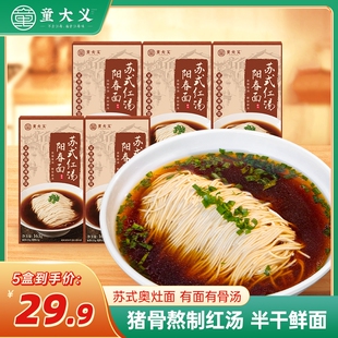 童大义苏式红汤面条汤料细面正宗奥灶面龙须面鲜面调味料竹升面