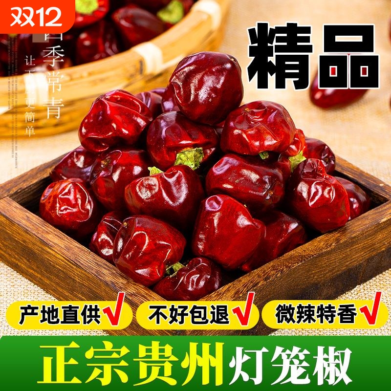 灯笼椒微辣干辣椒半斤|千人加购