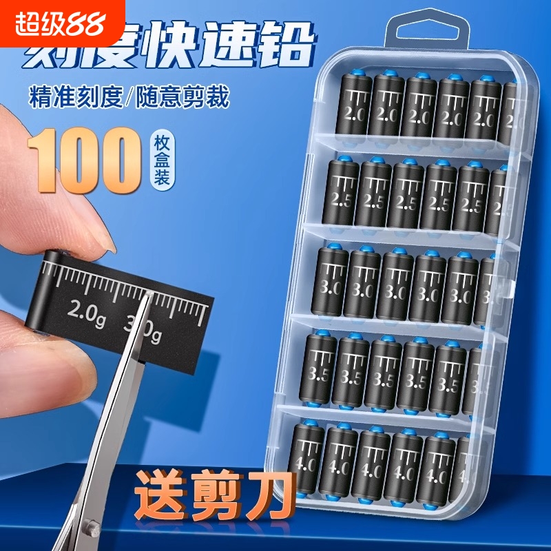 刻度铅快速铅钓鱼专用铅坠加厚铅皮卷台钓成品竞技克度铅渔具配件