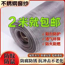 304不锈钢窗纱网自装窗户防蚊窗纱网家用防鼠猫金刚纱网窗沙网布