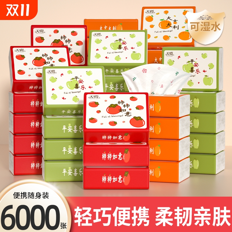 【抖音爆款】6000张60包便携抽纸