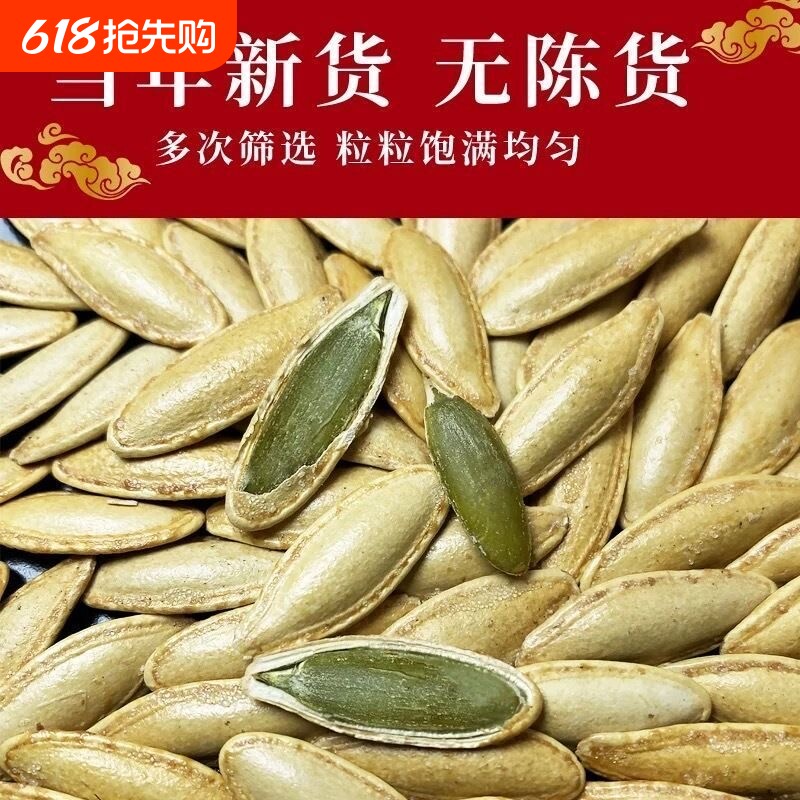 南瓜子椒盐袋装原味白纸皮南瓜籽仁香瓜子坚果炒货美人大颗粒新货