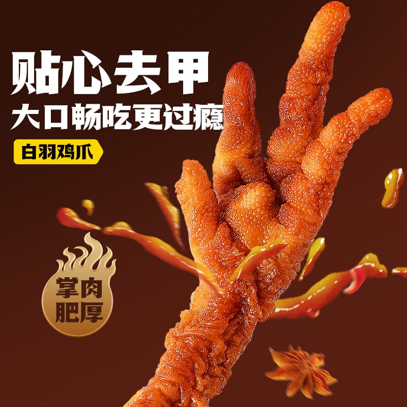 杨生记香辣虎皮凤爪卤味鸡爪零食解馋即食小零食宿舍囤货夜宵鸡肉