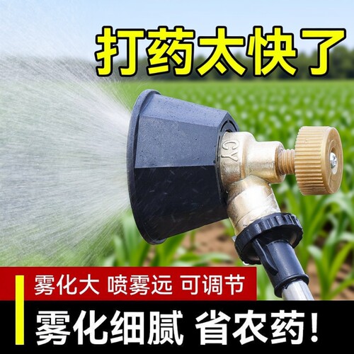 喷雾器喷头农用高压黑旋风可调雾化喷雾打药机打药防风增压喷灌