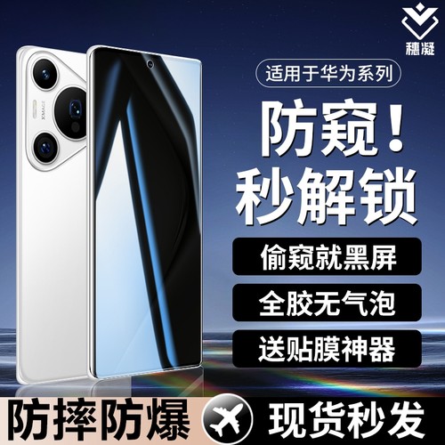 适用华为pura70pro手机膜p50钢化膜水凝膜防窥膜mate60pro新款的曲面全屏p40mate30防偷窥p60pro指纹解锁热弯