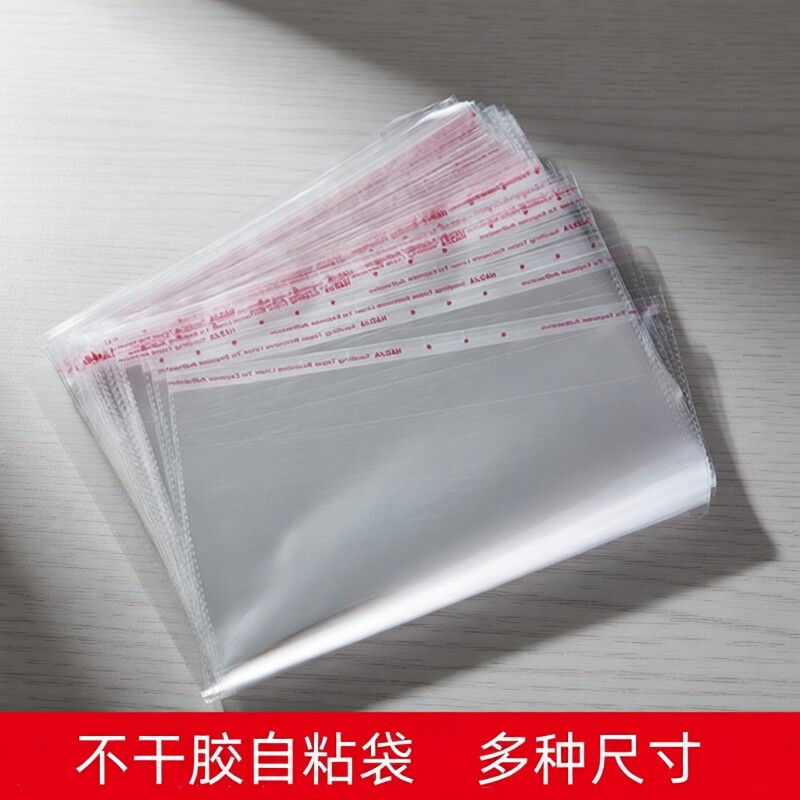 不干胶自粘袋包装袋透明袋塑料袋服装防尘袋多种尺寸收纳玩具