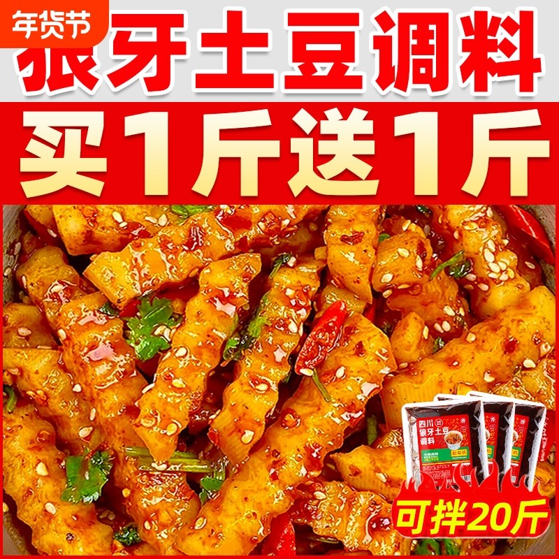 狼牙土豆调料专用拌料商用配方四川天蚕琅琊土豆炸洋芋配料调味料,粮油调味/速食/干货/烘焙,辣椒粉料/蘸料,淘宝优惠券,粉丝福利购,淘宝优惠卷