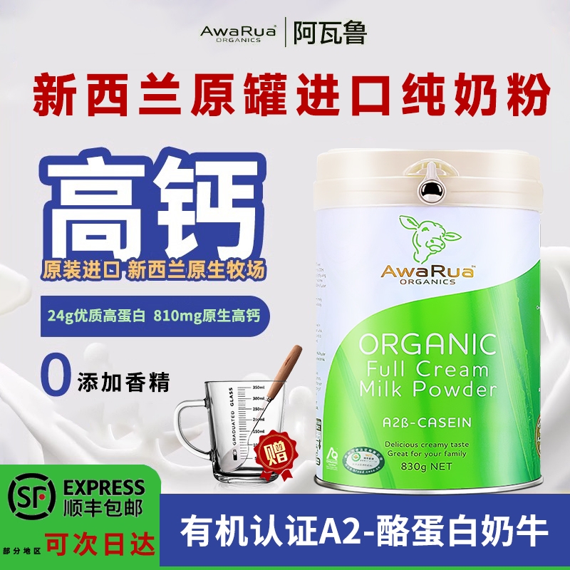 新西兰原装进口奶粉有机A2高钙高蛋白全家可喝成人全脂牛奶旗舰店