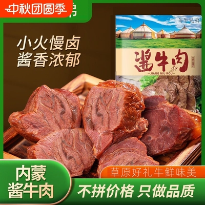 内蒙古酱牛肉250g*10包特产即食真空小包装腱子肉零食卤牛肉