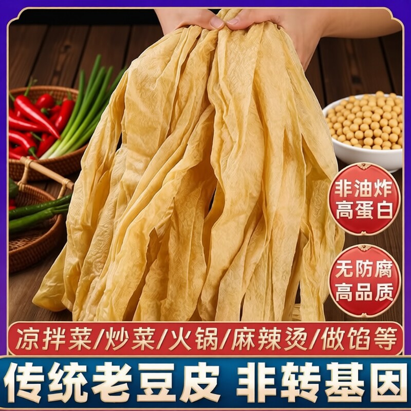 纯手工老式干豆皮农家豆制品火锅油豆皮袋装食材麻辣烫非转基因