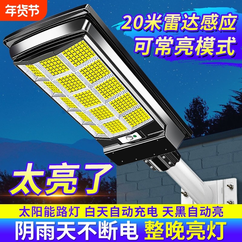 新款太阳能户外灯家用庭院灯室外防水超亮大功率路灯农村感应充电