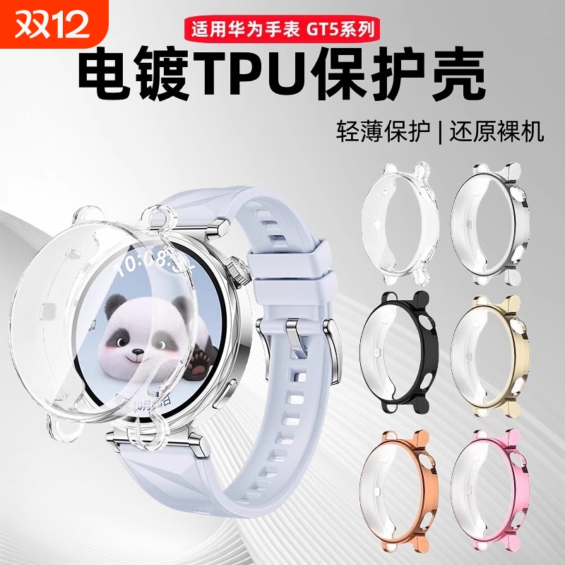 适用华为GT5保护壳华为手表GT5Pro钢化防摔保护壳膜一体Gt4智能手表盘全覆盖防刮保护套46mm电镀全包软壳贴膜