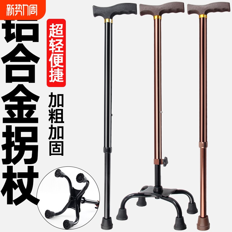 拐杖手杖老人四脚老年人扶手杖轻便防滑拐棍拐行走橡胶助力登山