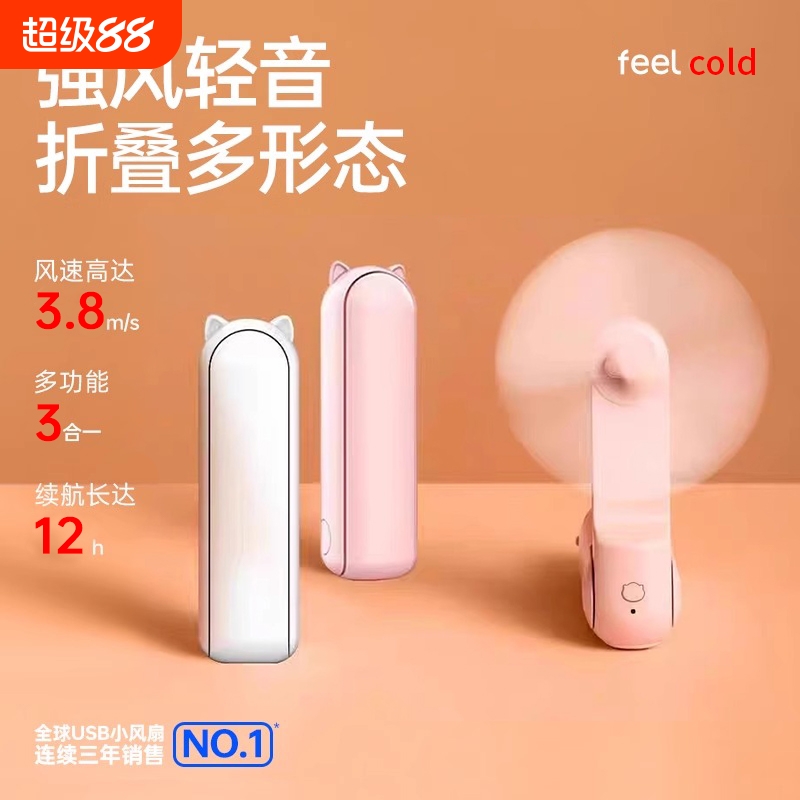 手持式折叠多功能便携式USB风扇