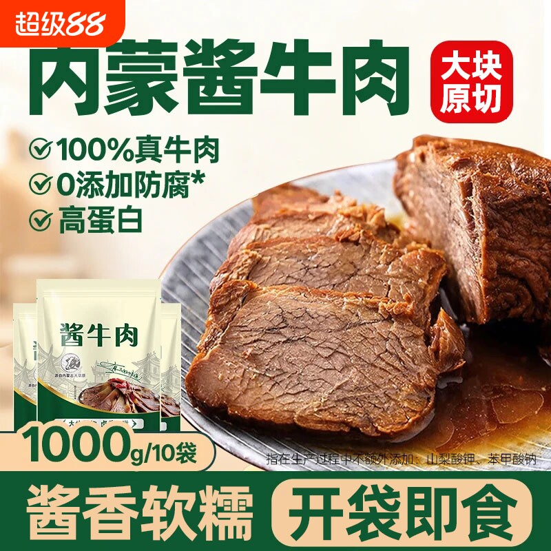 内蒙五香酱卤牛肉非腱子特产零食卤牛肉卤味新鲜下酒夜宵追剧解馋