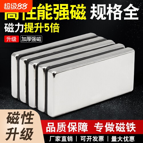 强力钕铁硼磁铁片|超7000次加购