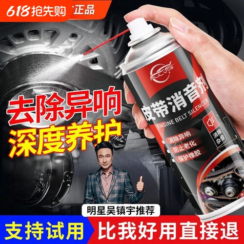汽车发动机皮带润滑剂预防龟裂