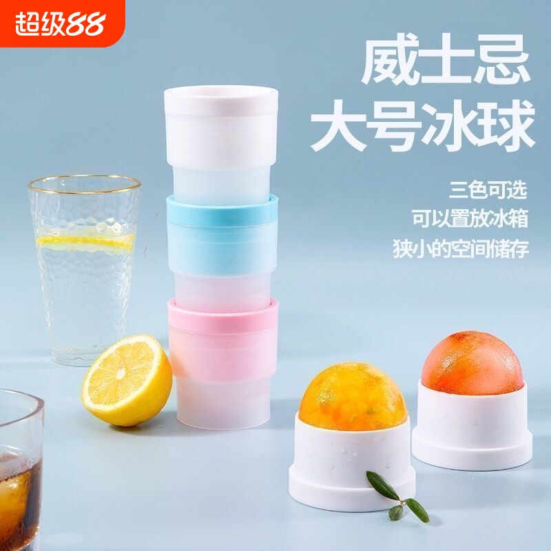 食品级大冰球制冰机模具威士忌冷冻球形模型硅胶工艺品冰箱脱模图片