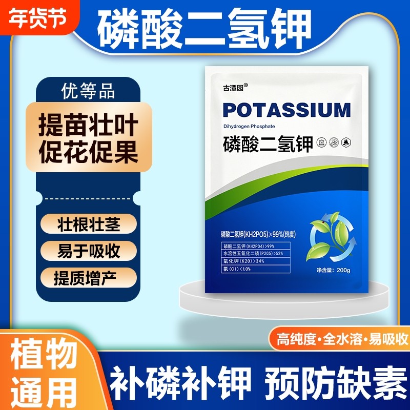 磷酸二氢钾肥料正品农用花卉蔬菜专用促果水溶肥氮磷钾水培开花,鲜花速递/花卉仿真/绿植园艺,家庭园艺肥料,淘宝优惠券,粉丝福利购,淘宝优惠卷