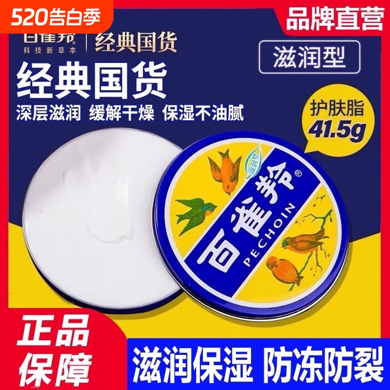 百雀羚护肤脂正品护手霜红上海雪花膏老铁盒保湿霜万紫润肤国货