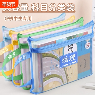 A4初中生学科科目分类袋分科文件袋拉链式双层大容量高中生透明网纱试卷资料袋书袋收纳袋书本开学用品作业袋