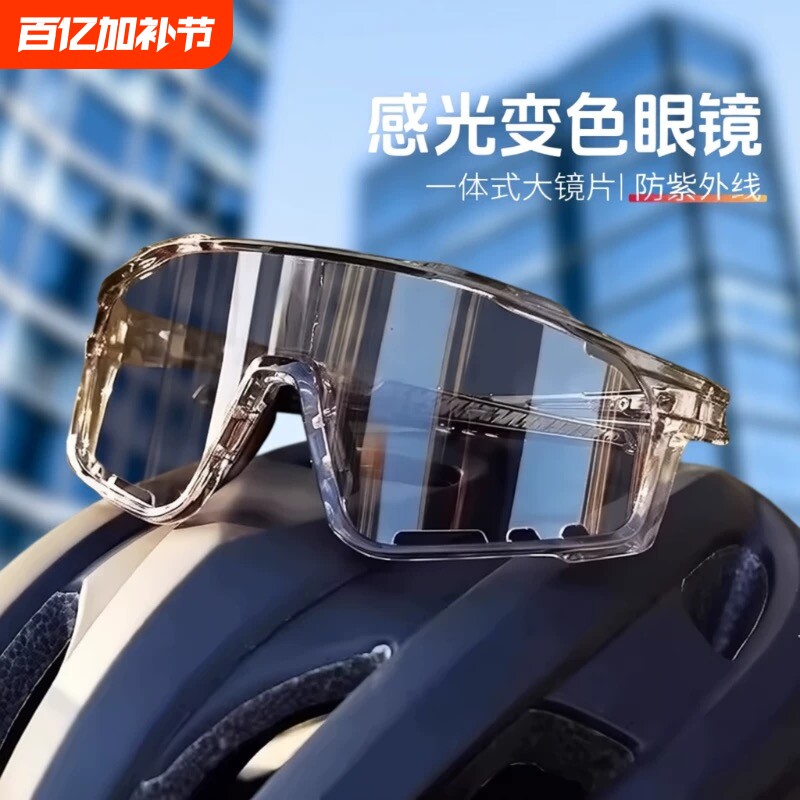 骑行护目镜防风眼镜变色日夜两用骑登山户外运动夜视跑步感光偏光