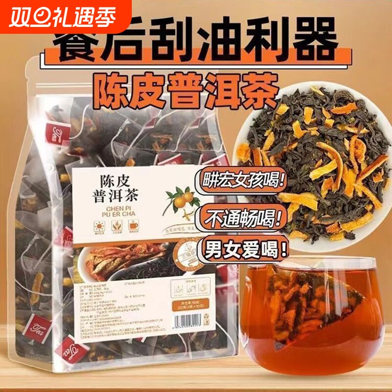 陈皮普洱茶桔普熟茶三角茶包正宗柑普茶小青柑橘皮袋泡茶叶花茶