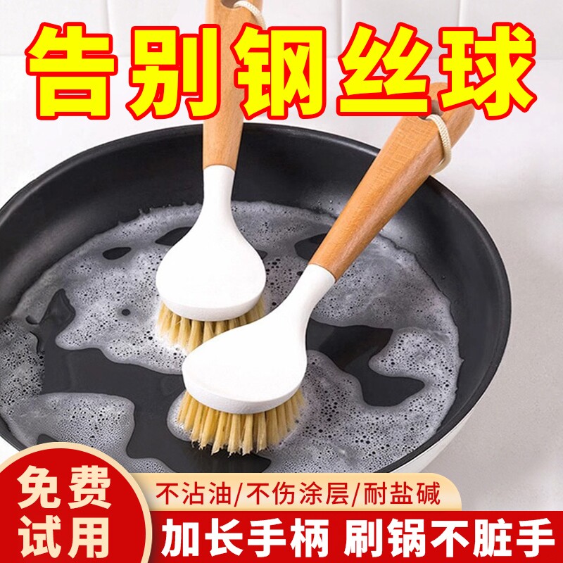 长柄锅刷厨房家务清洁榉木手柄洗锅刷子秋冬季刷锅不沾油除油垢刷