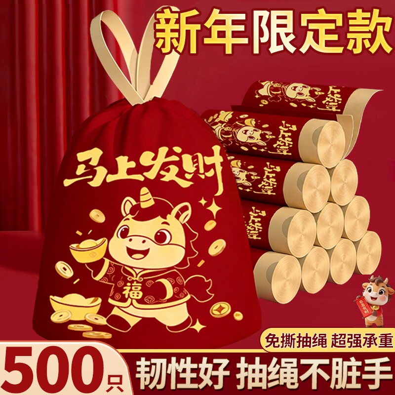 红色垃圾袋家用加厚手提式厨房用2026马年新年免撕大号抽绳超厚款