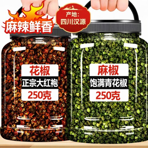 四川汉源青红组合正宗大红袍青麻椒颗粒花椒粒调味料新鲜家用源头
