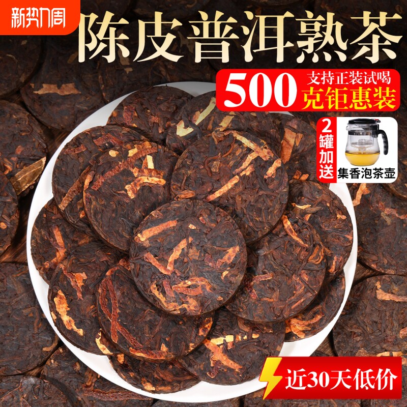 十年陈皮普洱茶叶云南古树普洱老班章糯米香熟普熟茶茶饼罐装送礼