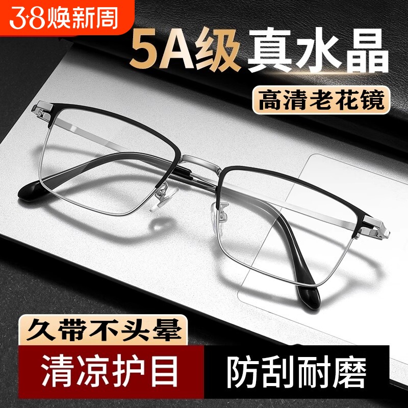 真高清老花眼镜老花镜男款正品东海水晶石抗疲劳中老年人高档护目