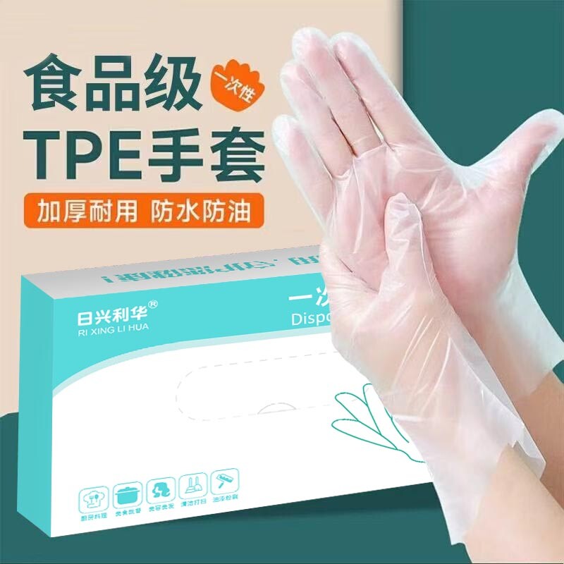 一次性手套TPE食品级加厚厨房餐饮烘焙美发塑料防护洗碗清洁盒装
