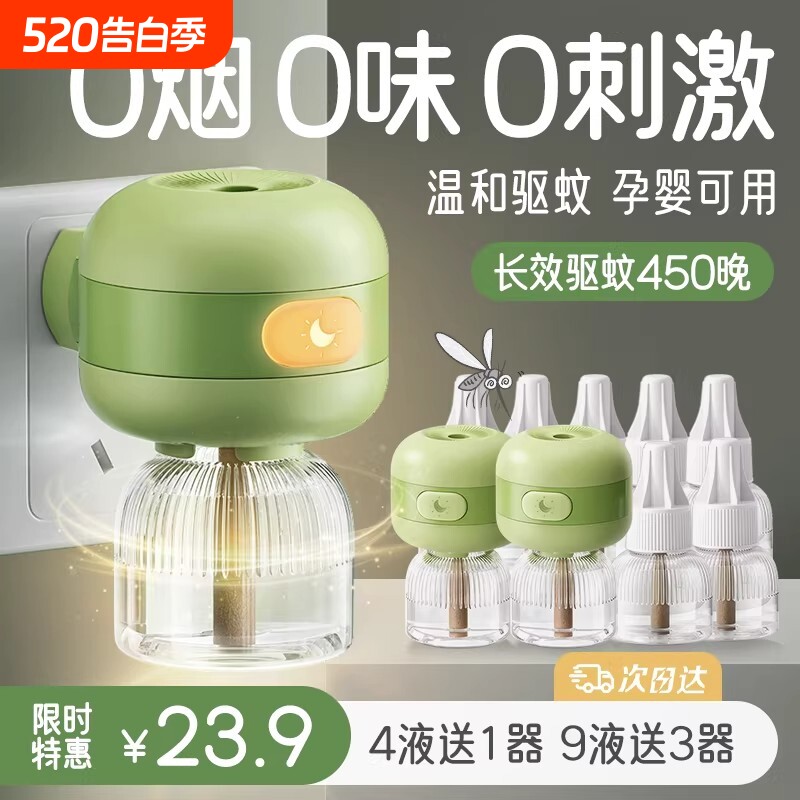 电热蚊香液家用无味婴儿宝宝儿童电蚊香器补充液防驱蚊液安全插电