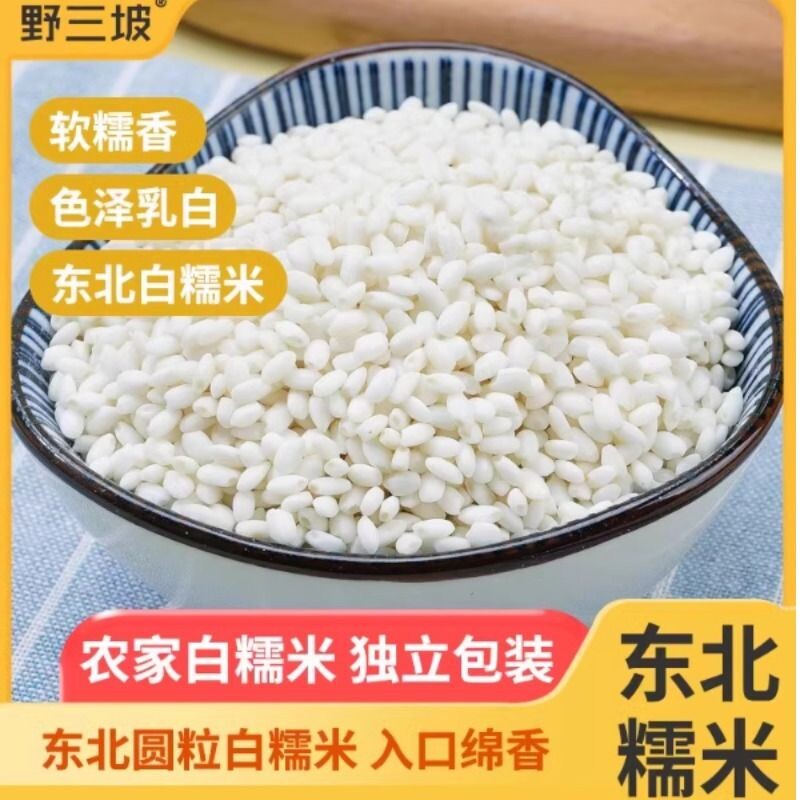 野三坡东北白糯米江米5斤糯米包粽子米八宝饭五谷杂粮圆圆粒香糯