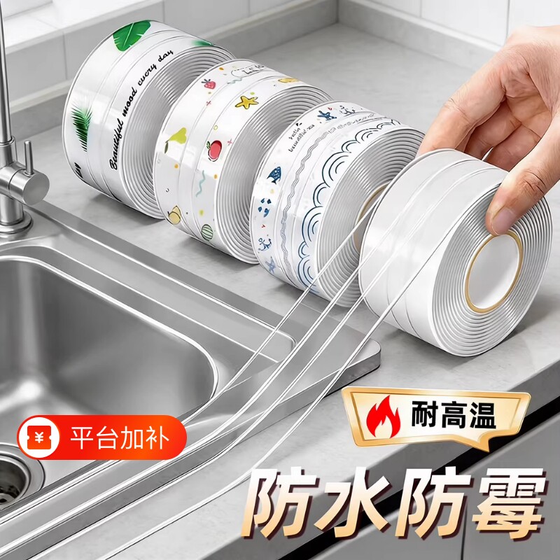 厨房贴纸水槽美缝贴灶台防油防水封边胶水池防霉缝隙条洗碗池马桶