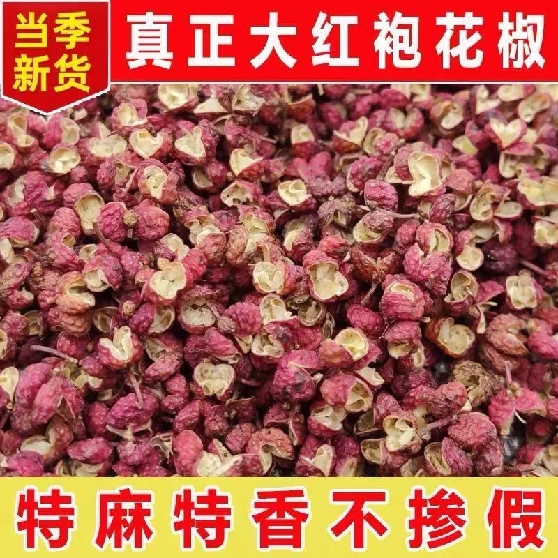 正宗湖南特级大红袍花椒麻椒红花椒粒特麻花椒粉花椒调料家用无籽