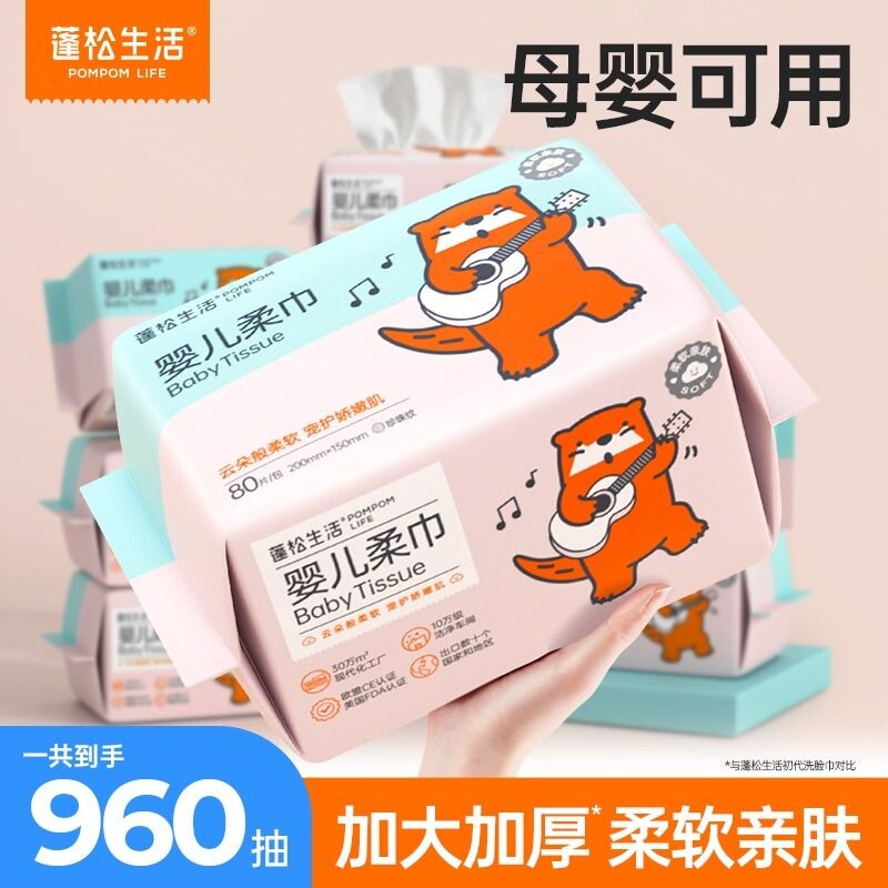 蓬松生活新生婴儿绵柔巾一次性洗脸巾宝宝柔巾干湿两用云柔巾云朵