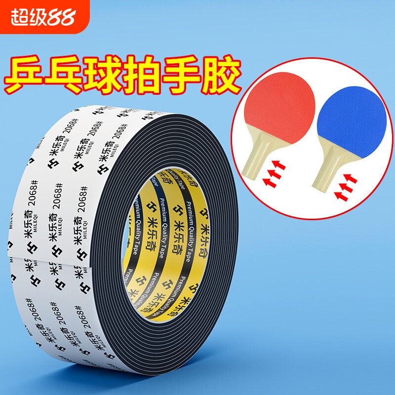 乒乓球拍手柄套球拍防滑手胶龙骨缠把带吸汗带手把套把手把缠绕带图片