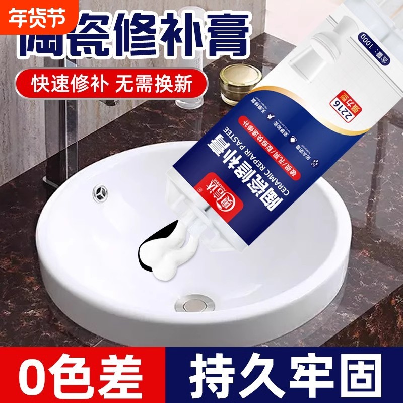 德国洗手台陶瓷修补胶无痕洗手盆裂缝专用马桶洗脸盆补漏瓷砖卫浴卫生间浴室防霉快速修复持久牢固