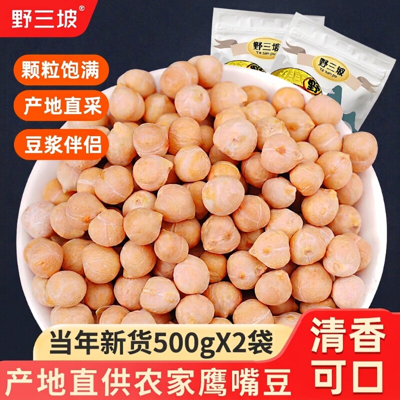 野三坡鹰嘴豆农家五谷杂粮土耳其进口绿豆新货黄豆红豆新鲜黑豆