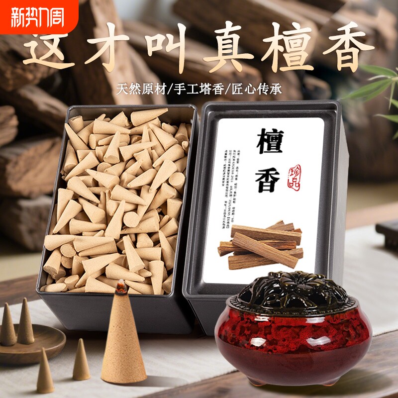 天然塔香檀香古法熏香净化空气家用室内卧室香薰办公室持久留香