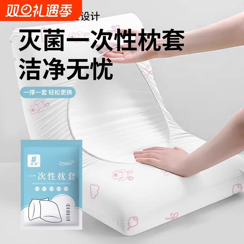 加厚进口一次性枕套旅行枕巾枕头套德国隔脏双人火车卧铺单人酒店