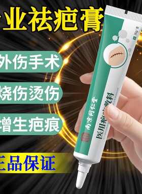 南京同仁堂疤痕净护理软膏