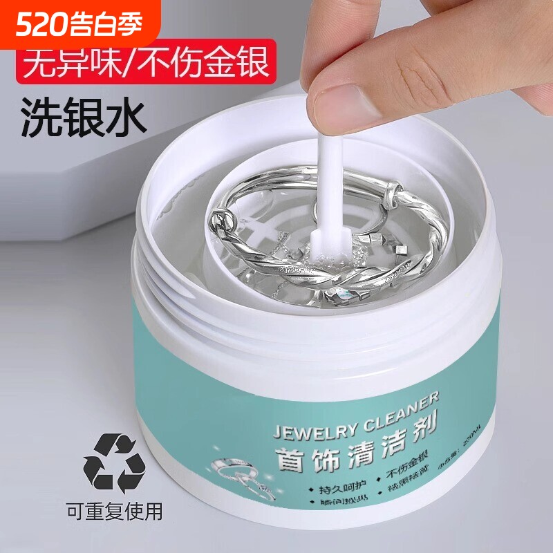 洗银水银饰清洗专用洗银水擦银布银项链戒指耳钉去氧化专用清洁剂