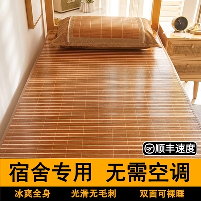 双面竹席凉席学生宿舍