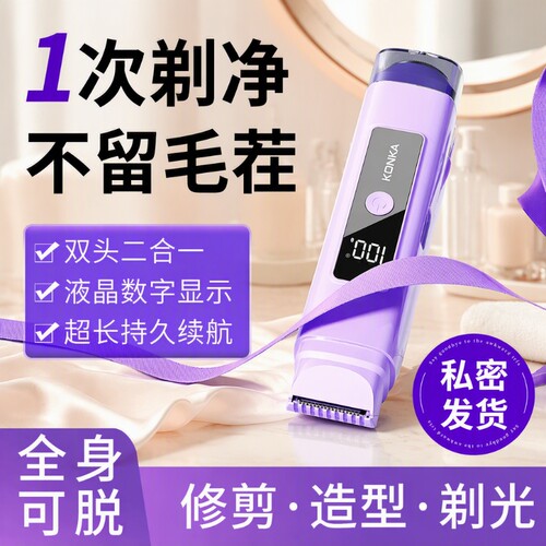康佳电动私处剃毛器私密二合一刮毛刀轻松腋毛腿毛女士脱毛修剪