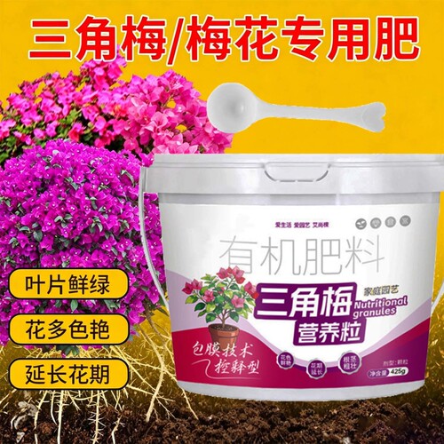 三角梅专用肥料开花促花催花肥家用花肥氮磷钾复合肥肥绿植植物