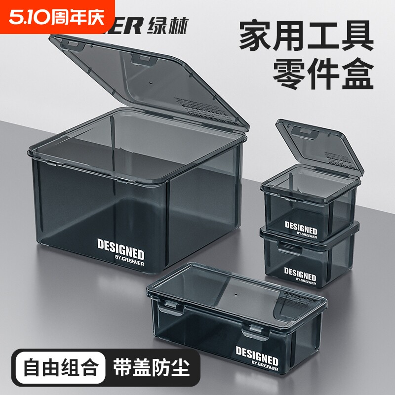 绿林零件收纳盒螺丝分类工具收纳组合长方形分格透明塑料整理盒子